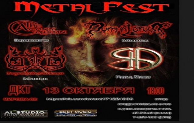 Афиша Metal Fest'а во Дворце культуры Барановичей